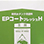 中国塗料　飲料水タンク外面用塗料「EPコートフレッシュH」