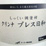 メーコー しっくい機能を有する塗材「クリンナ　ブレス日和」