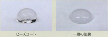 スズカファイン 超撥水特殊変性シリコーン樹脂つや消し塗料 「ビーズ