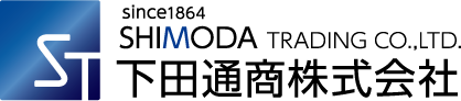 下田通商株式会社(SHIMODA TRADING CO,.LTD.) since 1864